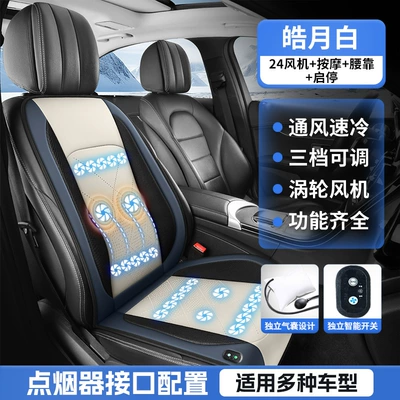Multi-function pad | 12V Car Ice Silk Summer - haoyuebai-x-punched-leather-24-fan-blowing-massage-air-bag-lumbar-support