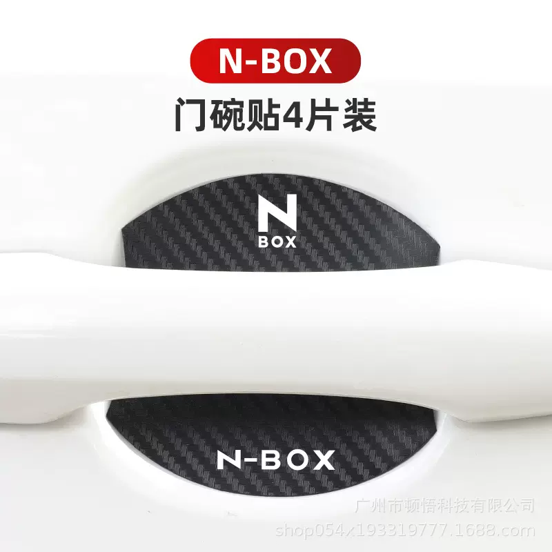 NBOX汽车门把手贴膜磁吸保护大发门碗贴划痕拉手腕套免粘防刮蹭漆