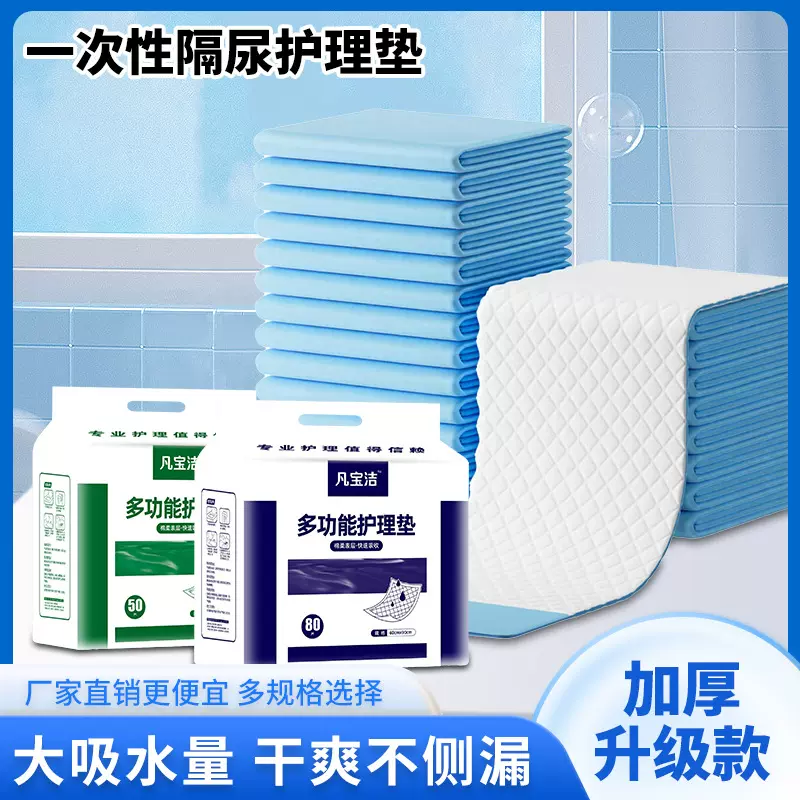 成人护理垫尿不湿老人专用尿垫隔尿垫一次性加厚姨妈尿垫凡宝洁