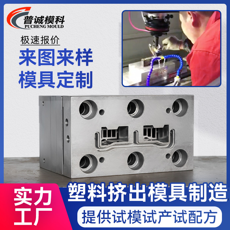 PVC线槽挤出模具pvc门窗型材挤塑模具塑料异型材挤出模abs管模具