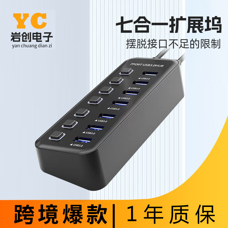 工厂批发USB3.0分线器七合一扩展坞笔记插头多口电脑转接头拓展坞