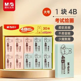 晨&光米菲彩色大号橡皮4B办公学生美术绘图考试橡皮擦FXP96319