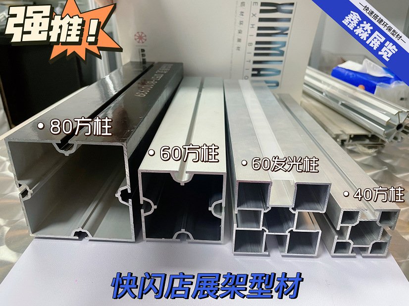 快闪店展架铝材