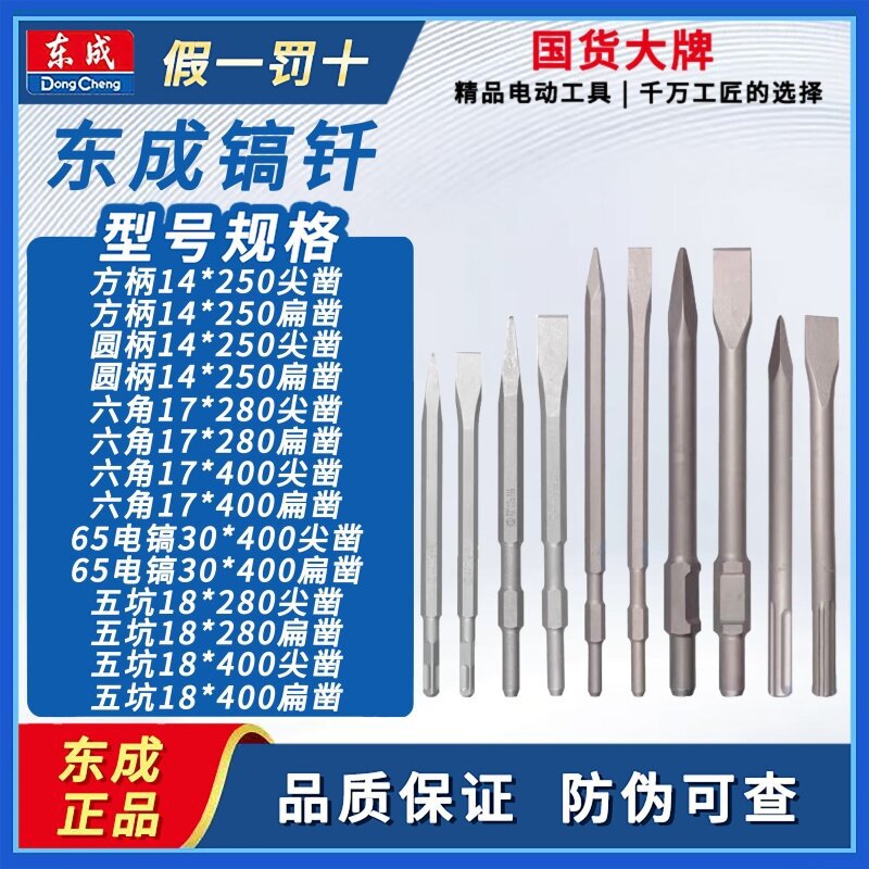 东成电动工具配件 镐仟电锤钻头 电镐扁尖镐头 65镐尖钻墙凿地