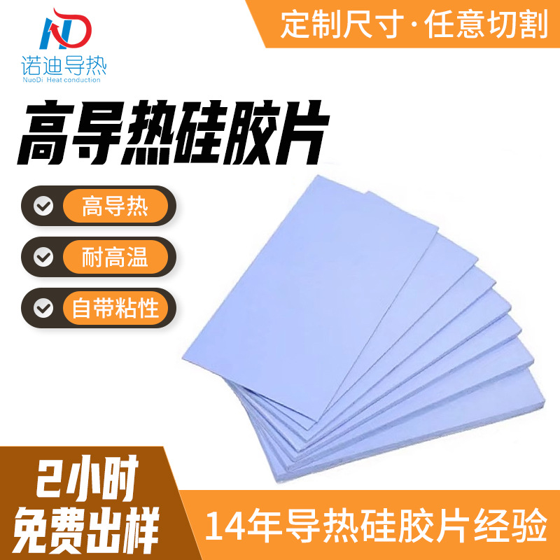 高导热硅脂片手机笔记本CPU显卡垫片驱动器固态绝缘硅胶降温垫片