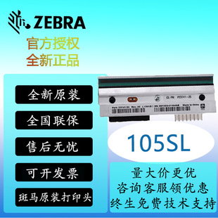 Zebra 105SL plus label barcode printer P1053360-019 300dp