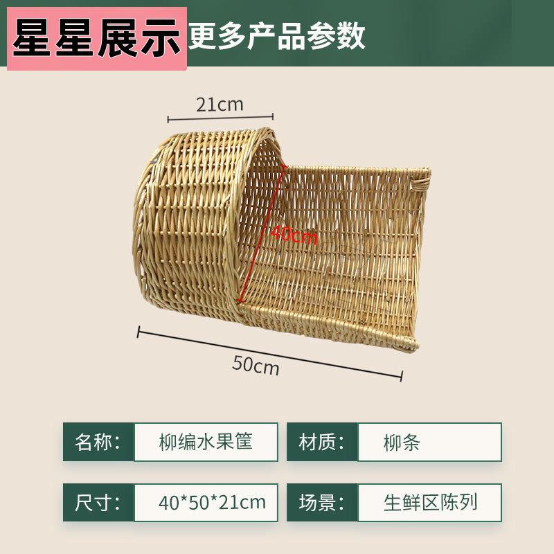 超市风幕柜筐柳编冷柜道具缺口端架水果筐篮道具展示陈列生鲜水果