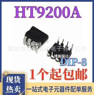 ȫ���a HT9200 HT9200A ֱ��DIP8 �p�����l�l��ICоƬ