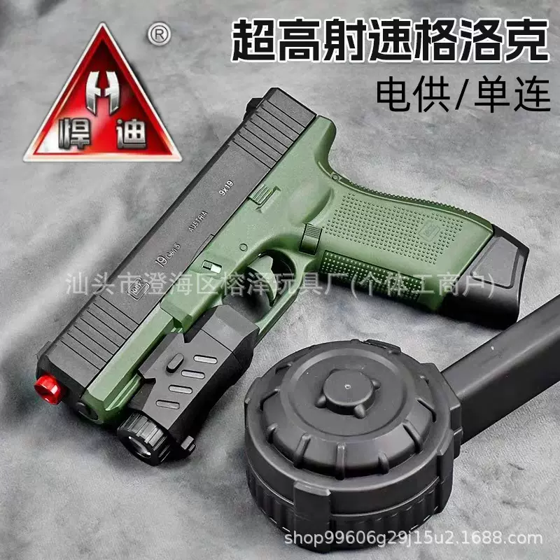 悍迪格洛克儿童玩具枪g17男孩软弹枪仿真发射器g18电动手抢黑科技
