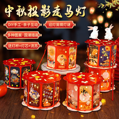 中秋节灯笼发光投影手提led走马花灯手工diy材料包儿童古风装饰