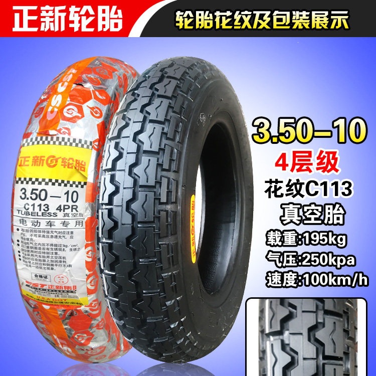 Suitable for Zhengxin tires 3.50-0, vacuum tires for electric scooters 350-0, and other motorcycles