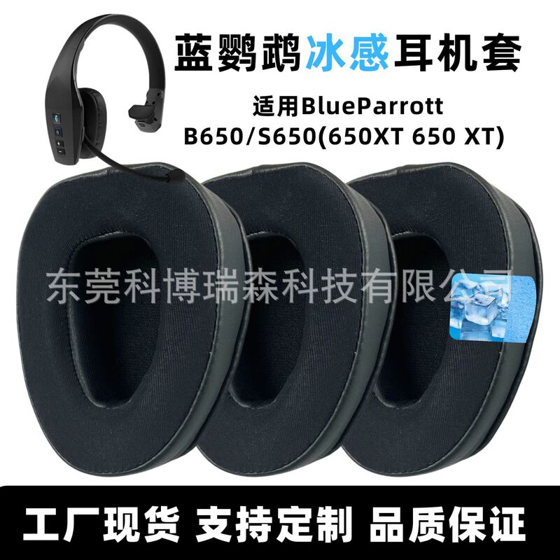 Applicable to blue parrot BlueParrott B650/S650(650XT 650 XT) ice-sensing earphone muffs