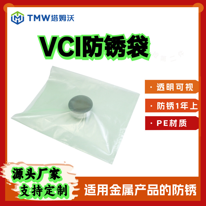 汽车零配件周转用VCI防锈袋平口袋防止生产线上零件生锈 保持清洁