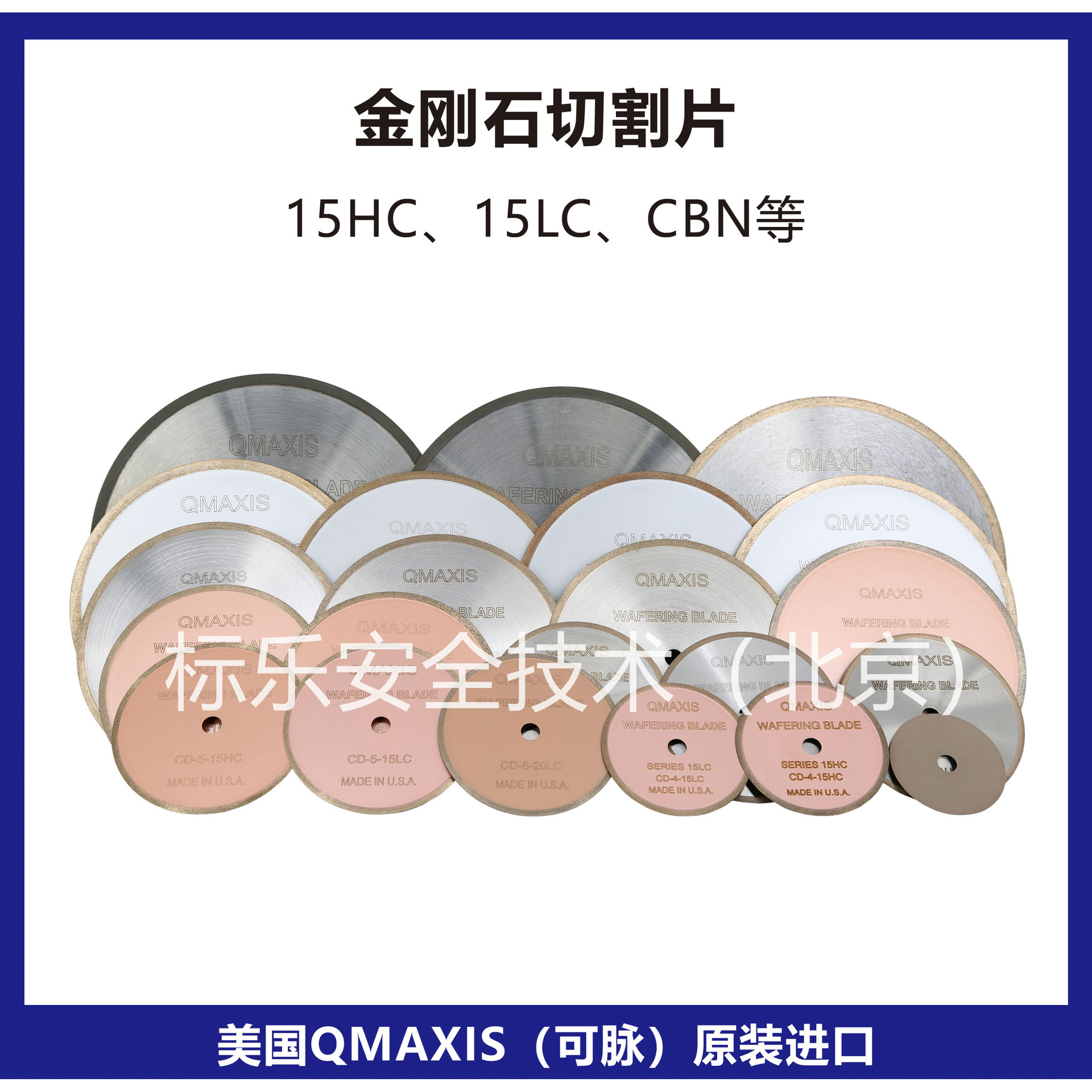 美国QMAXIS金刚石切割片15HC精密切割机用美国可脉金刚石刀片15LC