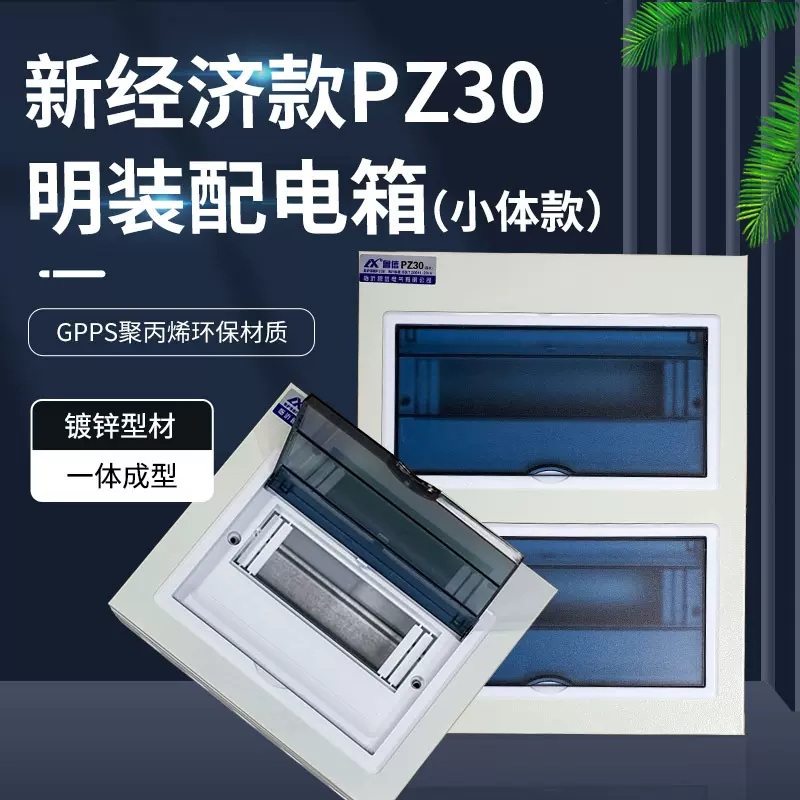 明装配电箱明装照明回路空开盒pz30配电箱家用电表金属强电空开