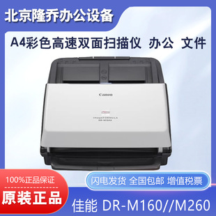 Canon Dr-M160Ii M260L 140 C240 225Ii Scanner A4 High-Speed Automatic Double-Sided Office