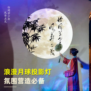 Photo Atmosphere Dynamic Moon Projection Lamp Decorative Background Indoor Floor Outdoor Wall Luminous Star Popular Lamp