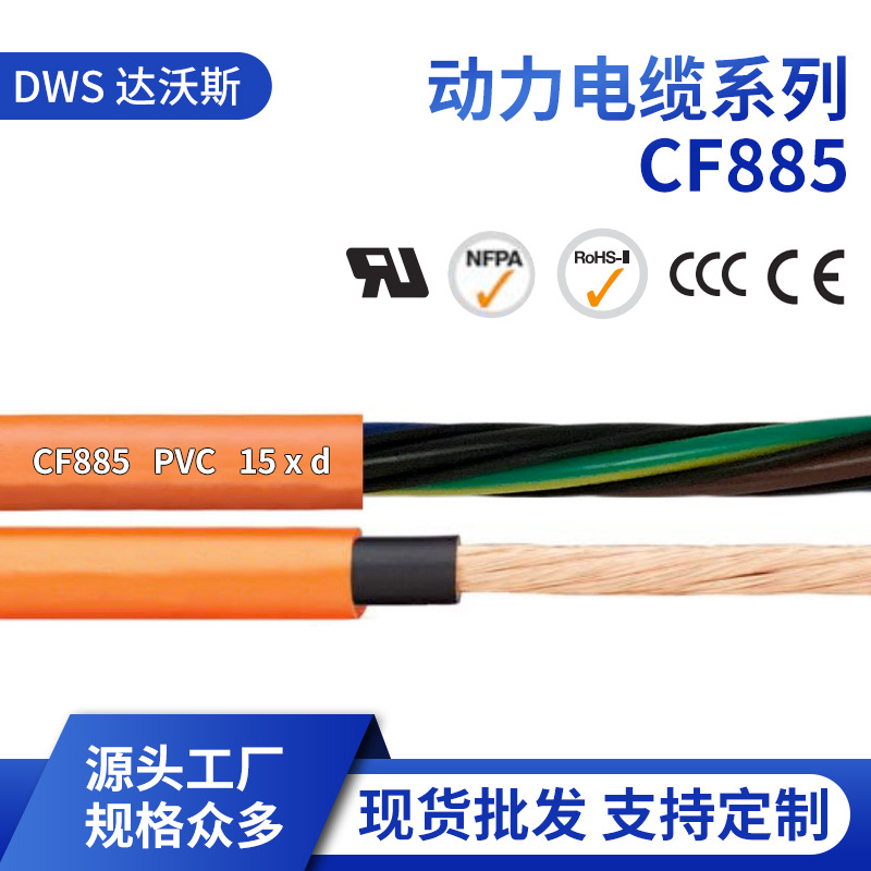 源头工厂CF885系列PVC动力电缆 现货批发高柔性阻燃ul电缆