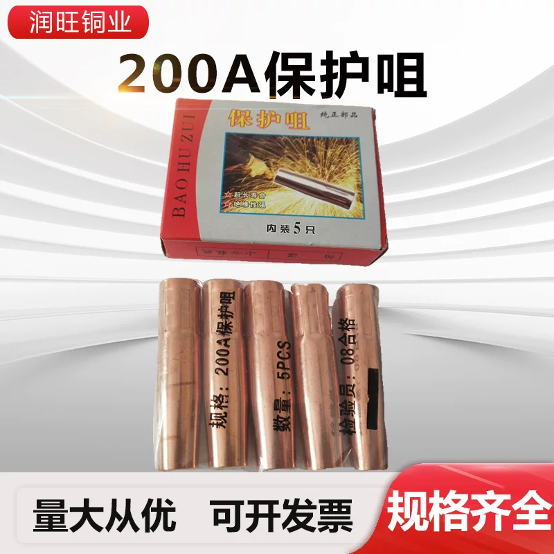 Copper protective accessories, 200A, wholesale