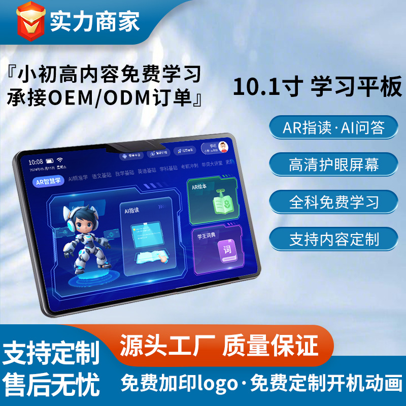 10.1inch Notebook Learning Machine for Primary, Middle, and High School Students, Two-In-One Tablet Computer, Student Tablet Computer