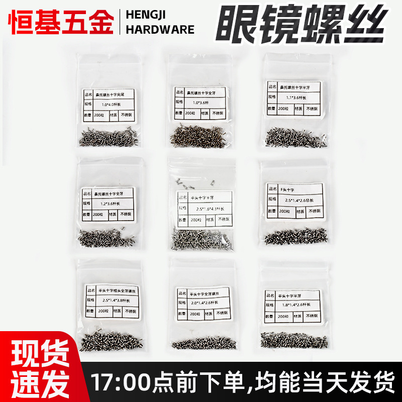 Nose Pad Glasses + Flat Head 2.0/1.8/2.5 Clip-On Hinge Screws + F-Head Decorative Screws Direct from Manufacturer
