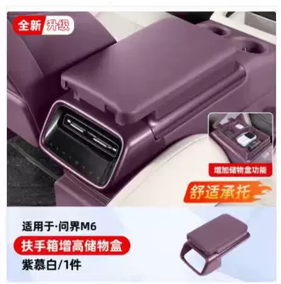 Suitable for 26 Models of Other Automotive Interior Supplies - 26-units-of-aito-m6-armrest-box-height-increase-pad-storage-box-purple