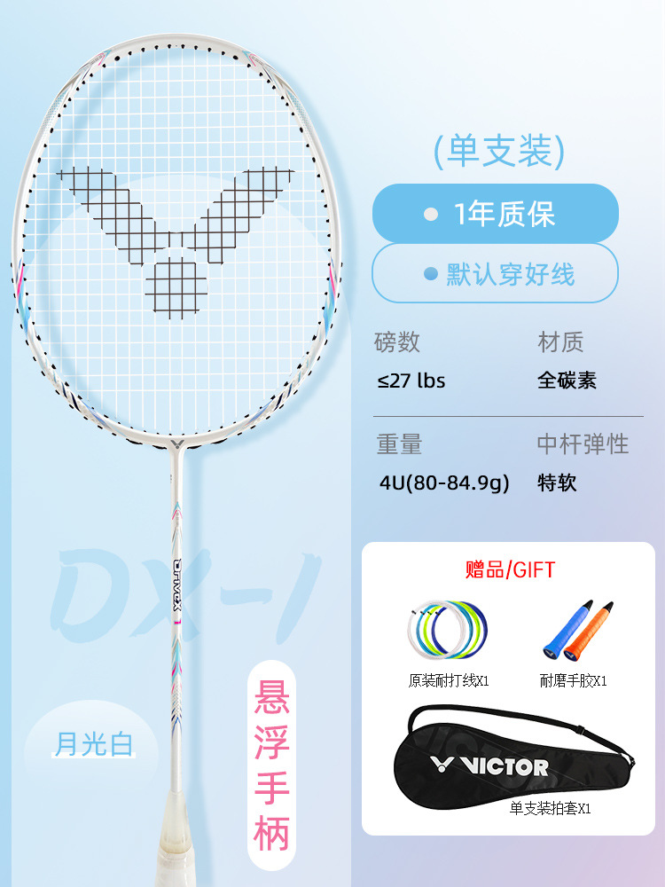 [초경량 느낌과 유연한 제어] DX-1 A Moonlight White 4U 파운드 업그레이드-VICTOR VS-100