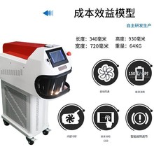 牙科金银 激光点焊机 焊接机 金银铜钛 Laser welding