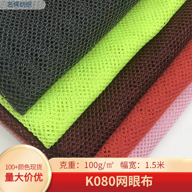 k080小六角网布洗衣袋鞋帽箱包渔网手袋蚊帐涤纶软手感网眼布