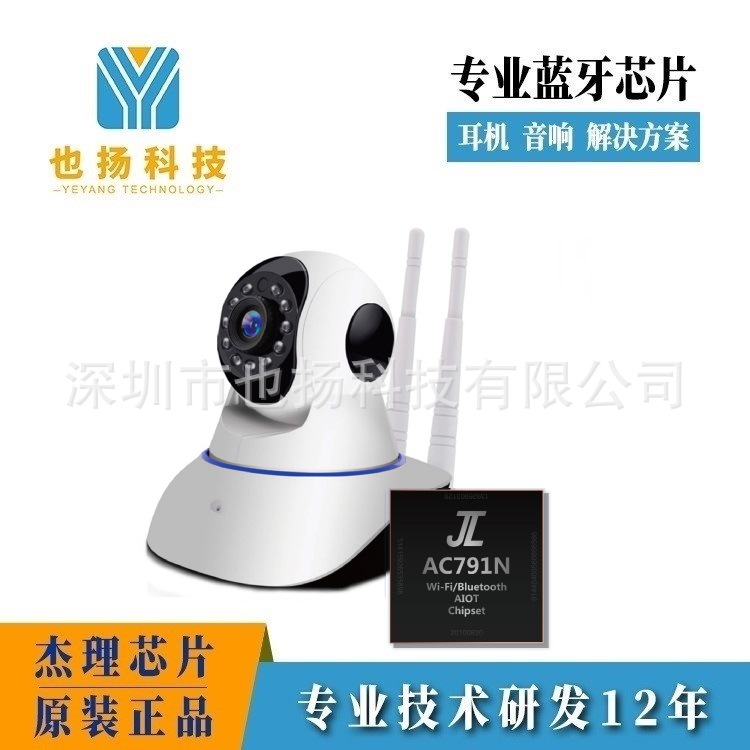 杰理芯片 AC791N 无线wif监控i摄像头宠物婴儿监护网络摄像头解决