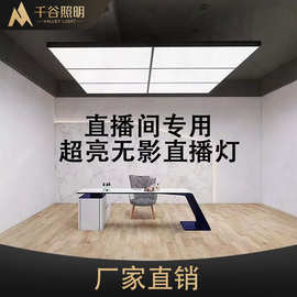 直播间专用顶灯无影灯超亮吊灯理发店服装店平板补光灯超亮无影子
