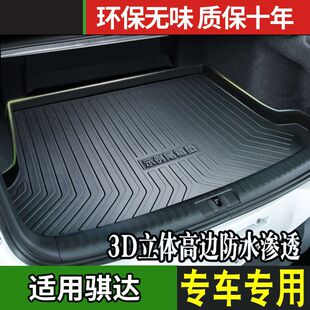 Suitable for Nissan Tiida Trunk Mat 2022 Auto Accessories Original Trunk Mat Decoration Accessories Interior