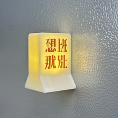 不想上班led灯创意小夜灯打工人解压神器送朋友冰箱贴箱磁吸摆件