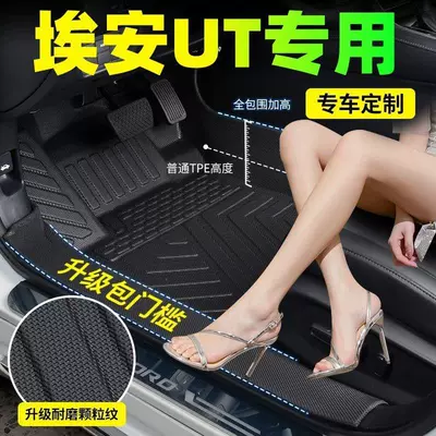 GAC Aion UT special door sill TPE car floor mats, Aion UT hard material, thickened, wear-resistant, and environmentally friendly floor mats