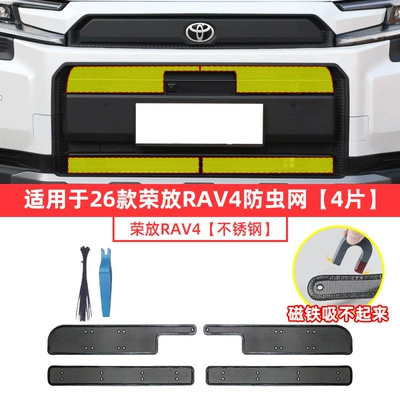 Specially Designed for 26 Models of Toyota Rav4, Insect-Proof Net, Water Tank Protection Net, Stainless Steel Dust-Proof, Willow Pollen-Proof, Insect-Proof, and Mosquito-Proof (Trailer rope/net/strap) - 26-toyota-rav4-insect-proof-nets-4-pieces-stainless-steel