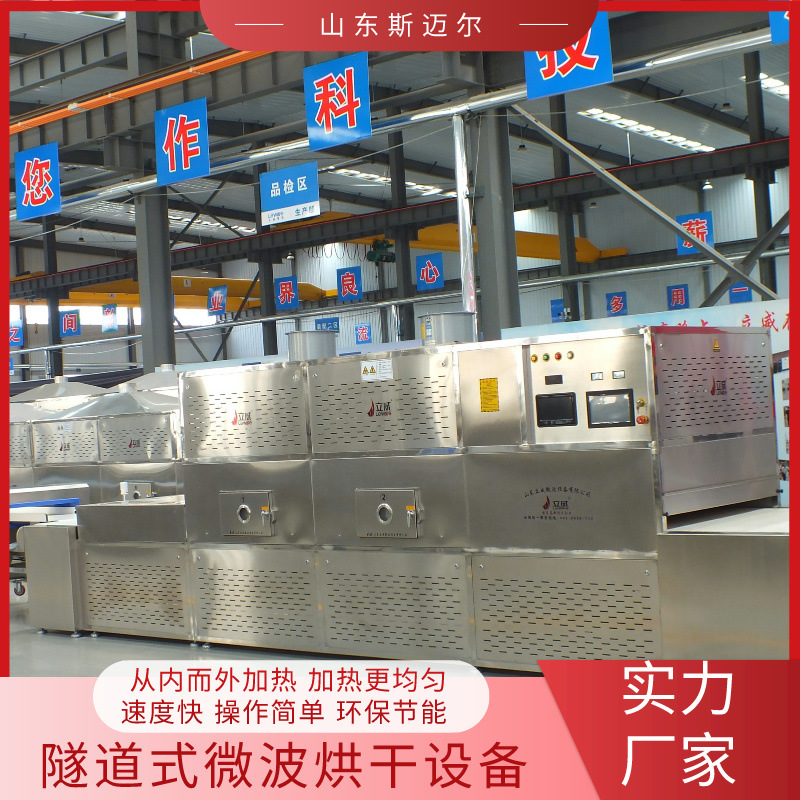 微波化工原料烘干设备隧道式快速干燥设备线化工粉料烘干机