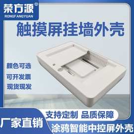 涂鸦智能网关外壳4.3寸屏全屋语音控制内置zigbee网关语音外壳