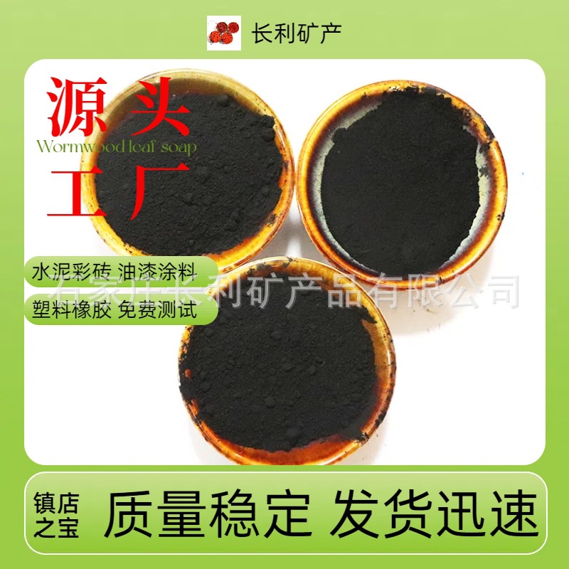 氧化铁黑颜料 水泥染色用黑色颜料 围墙一体瓦墙头帽染色用铁炭黑