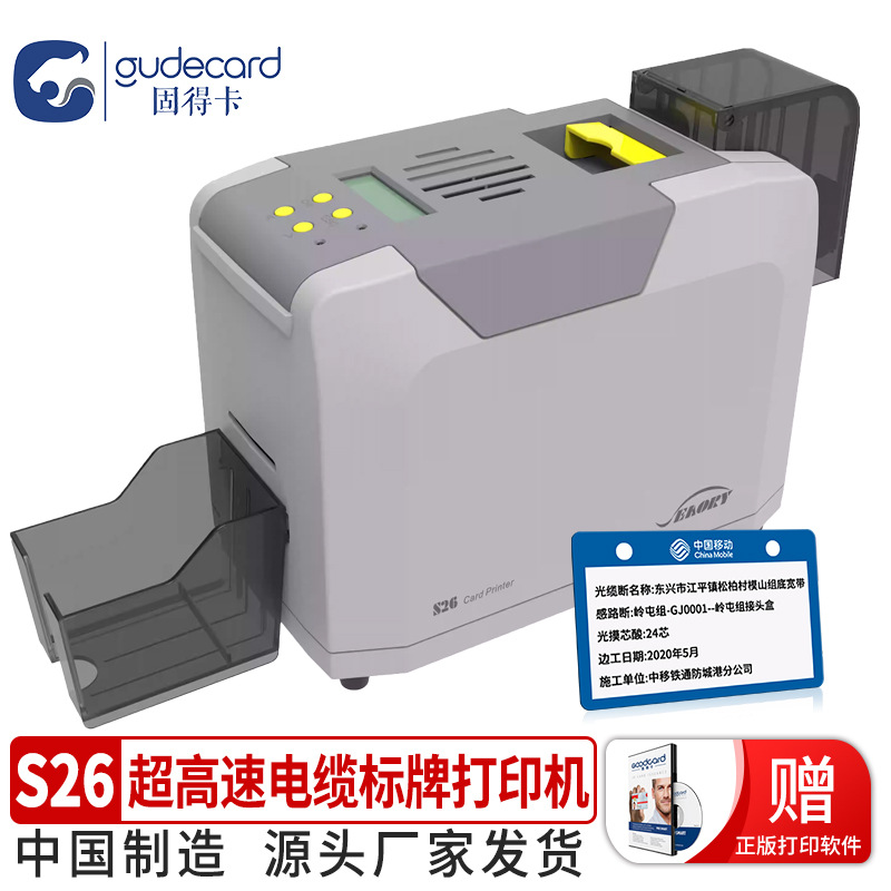 飒瑞S26/S28证卡打印机PVC卡工作证健康证会员卡ID卡光缆标牌制卡