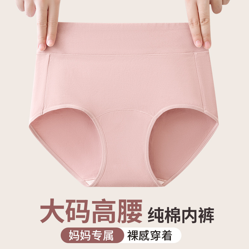 60 madres de cintura alta, talla grande, MM gordo, 200 libras, talla grande, ropa interior de cintura alta de algodón para niñas, sensación de nubes de Xinjiang de alta calidad.