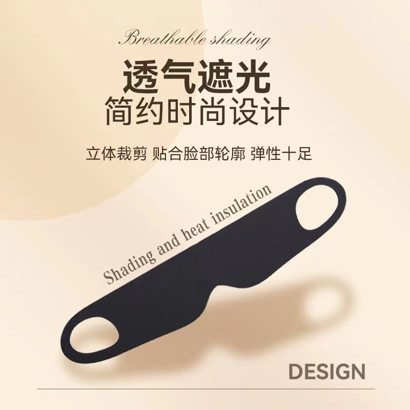 カプセル超薄遮光昼休み専用無痕アイマスク一枚式軽やか無痕睡眠アイマスク|undefined