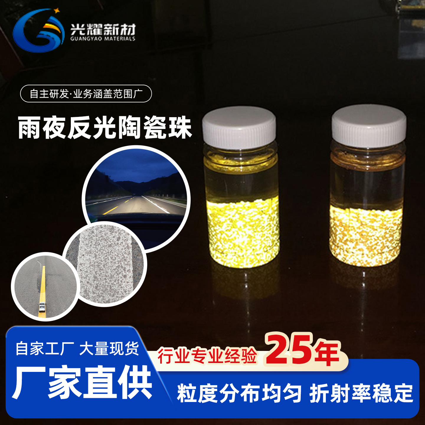 反光陶瓷珠雨夜珠雨天标线专用 测试双过六 厂家直供 即拍即发