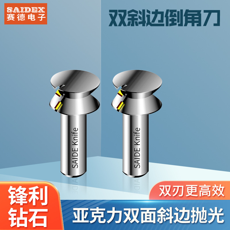 亚克力上下双斜边倒角刀聚晶金刚石斜面修边刀高光雕刻机PCD刀具