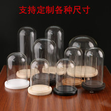 厂家 永生花玻璃罩 创意工艺品摆件透明玻璃花瓶支持各种尺寸