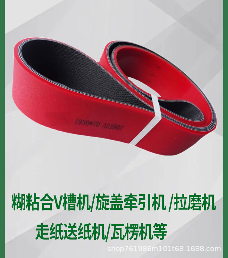 Glued Flat Belt, Red Rubber Synchronous Belt, Paper Feeder Belt, Sponge Conveyor Belt, Packaging and Printing Tape