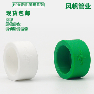 工厂直销ppr管配件热熔水管堵帽20 25 4分 6分ppr管帽现货批发-阿里巴巴