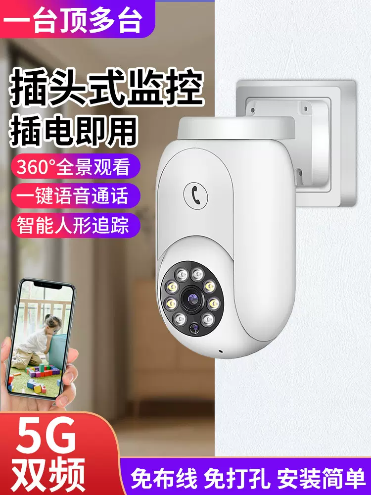 无线网络wifi高清5G双频监控摄像头 移动自动追踪 手机远程监控器