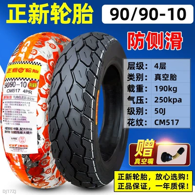 other 00/90-0 electric | Non-industrial tires - 9090-10-zhengxin-anti-skid-reinforced-vacuum-tire