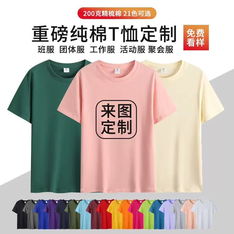 夏季短袖男纯棉T恤工作服定 制印logo夏季圆领短袖团建班服文化衫