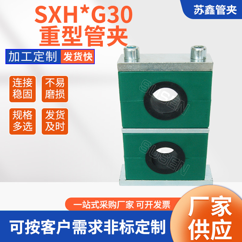 供应西德福标准重型防震双层管夹